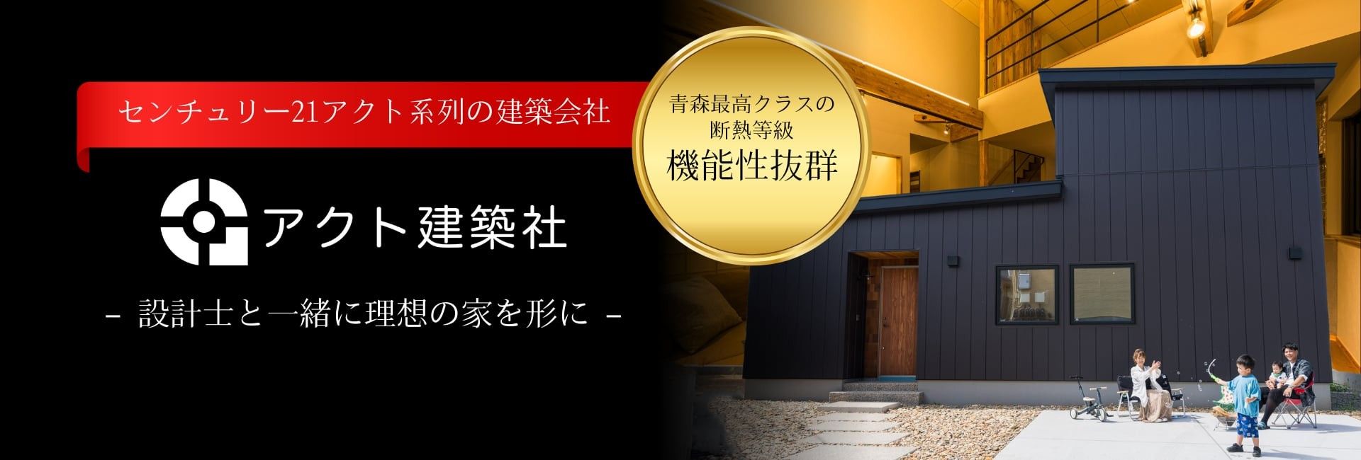 アクト建築社